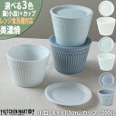 【店内全品ポイント5倍 5/6までGW限定】さざなみ sazanami 8.5 猪口カップ & 9フタ 小皿 セット 200cc 3色から選べる 美濃焼 フルー...