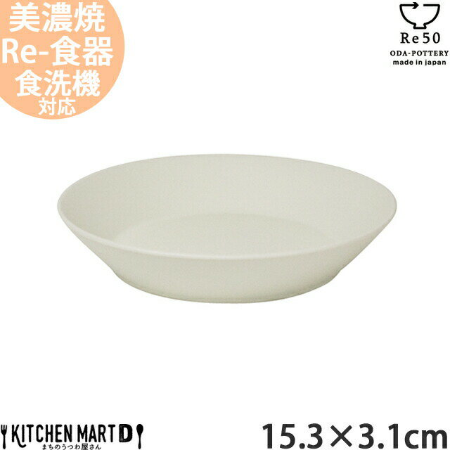 TOH トウ Re50 リサイクル 食器 美濃焼 15.3×3.1cm 弐重 丸皿 クリーム 白 小田陶器 約220g SDGs エコ eco お皿 取皿 中皿 陶器 日本製 和食器 カフェ おしゃれ 北欧 北欧風 スタック シンプル 食洗器対応