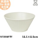 TOH トウ Re50 リサイクル 食器 美濃焼 18.5×8.9cm 伍重 ボウル ホワイト 白 550g 1150cc 小田陶器 SDGs エコ eco 中鉢 陶器 日本製 和食器 カフェ おしゃれ 北欧 北欧風 スタック シンプル 食洗器対応