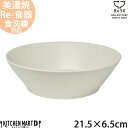 TOH トウ Re50 リサイクル 食器 美濃焼 21.5×6.5cm 参重 ボウル ホワイト 白 小田陶器 約620g SDGs エコ eco 中鉢 陶器 日本製 和食器 カフェ おしゃれ 北欧 北欧風 スタック シンプル 食洗器対応