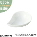 美濃焼 ひとひら 小鉢 白磁 13.5×10.5×4cm ホワイト 約105g 小田陶器 花 桜 さくら 花びら フラワー 食器 陶器 皿 カフェ おしゃれ かわいい 絵付け用 ポーセラーツ 業務用 食洗機対応 レンジ対応