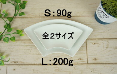 扇形プレートS15.5×8cm90gホワイトおうぎ扇型お祝い和菓子取り皿デザートパーティークリスマス誕生日皿陶器食器白白磁おしゃれかわいいカフェ絵付け用ポーセリンアートポーセラーツ食洗器対応あす楽対応可ラッピング不可