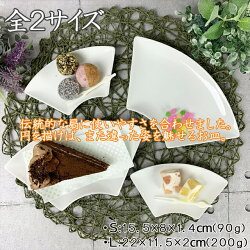 扇形プレートS15.5×8cm90gホワイトおうぎ扇型お祝い和菓子取り皿デザートパーティークリスマス誕生日皿陶器食器白白磁おしゃれかわいいカフェ絵付け用ポーセリンアートポーセラーツ食洗器対応あす楽対応可ラッピング不可
