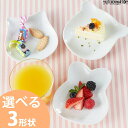 食器 子供用 選べる3形状 160g ベビー プレート アニマル ミニ 取り皿 小皿 子供 キッズ 離乳食 お食い初め 食器 白磁 陶器 猫 かわいい ポーセラーツ 絵付け用 インスタ映え 食洗器対応 レンジ対応 あす楽対応 ラッピング不可