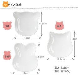 選べる3形状くまねこうさぎベビープレートアニマルミニ取り皿小皿子供キッズ離乳食お子様お食い初め食器白磁陶器猫かわいいポーセリンアートポーセラーツ絵付け用インスタ映え業務用食洗器対応レンジ対応あす楽可ラッピング不可