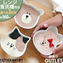 【店内全品ポイント5倍 5/6までGW限定】【訳あり アウトレット】選べる3形状 ベビーボウル 160cc 離乳食 赤ちゃん 食器 かわいい 小鉢 デザートボウ...