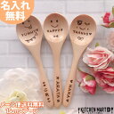 【最大2000円OFFクーポン お買い物マラソン】名入れ 木製 15cm スプーン M 単品【メール便送料無料 ラッピング無料】クリスマス 誕生日 プレゼント ...