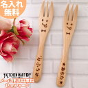 【最大2000円OFFクーポン お買い物マラソン】名入れ 木製 12cmフォーク S 単品【メール便送料無料 ラッピング無料】ギフト プレゼント 離乳食 お食い...