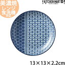 古青藍 藍波花 13×2.2cm 丸皿 丸い プレート 皿 日本製 美濃焼 和食器 小皿 取り皿 醤油皿 サラダ 食器 おしゃれ インスタ映え 陶器 光洋陶器 食洗器対応