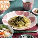 紅花 23.4×3.8cm 浅鉢 丸皿 日本製 美濃焼 ラウンド プレート 丸 丸い 円 皿 食器 白磁 パスタ皿 カレー皿 天ぷら 刺身皿 スープ皿 大皿 深い 深皿 おしゃれ かわいい 陶器 光洋陶器 業務用 食洗器対応