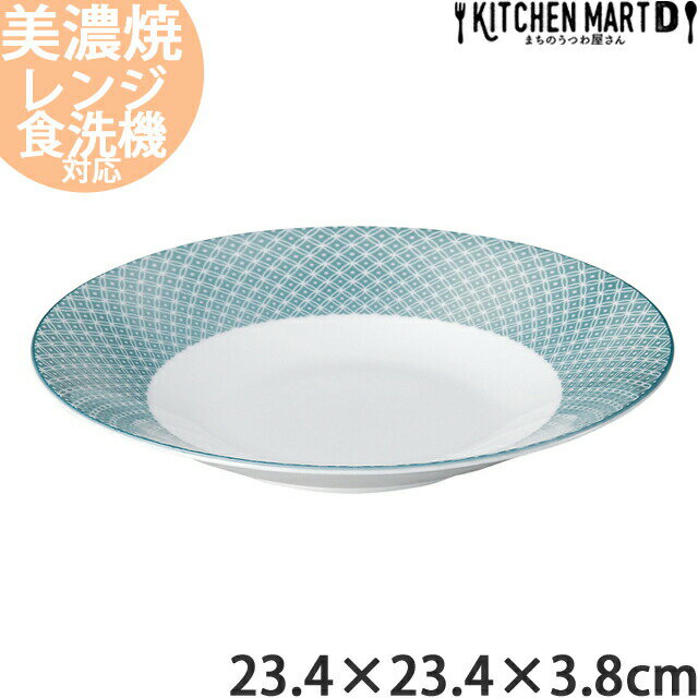 翠七宝 23.4×3.8cm 浅鉢 丸皿 日本製 美濃焼 ラウンド プレート 丸 丸い 円 皿 食器 白磁 パスタ皿 カ..