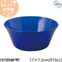 DURALEX サファイア 17×7.5cm 丸 ボウル 910cc 約440g 強化ガラス フランス製 ネイビー 青 深い サラダ 皿 お皿 北欧 北欧風 か...