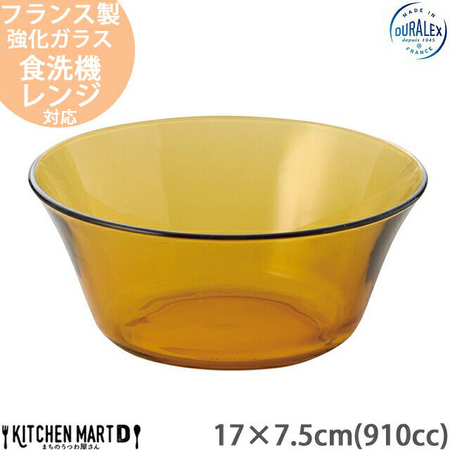 【楽天スーパーSALE 10％ 割引】DURALEX アンバー 17×7.5cm 丸 ボウル 910cc 約440g 強化ガラス フラン..