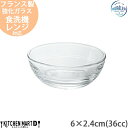 【楽天スーパーSALE 10%OFF 割引商品】DURALEX リスボウル 6×2.4cm【36cc】光洋陶器 ガラス ボール 鉢 強化ガラス フランス製 透明...