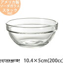【楽天スーパーSALE 10%OFF 割引商品】ロッシュ スタック ボウル 10.4×5cm【200cc】光洋陶器 ソーダガラス タイ製 鉢 サラダ 透明 北欧...