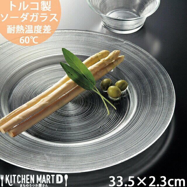 【楽天スーパーSALE 10％ 割引】イマージュ ガラス 33.5×2.3cm 丸 リム プレート トルコ製 ケーキ皿 デザート スイーツ パスタ皿 夏 涼しい 大きい 大皿 皿 ワンプレート 食器 かわいい インスタ映え 北欧 北欧風 カフェ 業務用 光洋陶器