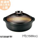 【\15日限定 /全品11%OFFクーポン】【送料無料】直火専用 土鍋 美濃焼 和食器 金華 団らん 黒 金 ブラック ゴールド 7号 (1500cc 1 2人...