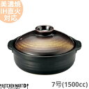 【送料無料】IH対応 土鍋 美濃焼 和食器 金華 団らん 7号 (1500cc 1 2人用)ステンレス板セット 日本製 耐熱 直火対応 黒 金 ブラック ゴール...