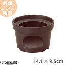 耐熱 コンロ ブラウン 茶色 14.1×9.5cm【16.5cmココット対応】ローソク 固形燃料対応 日本製 国産 陶器 おしゃれ ホームパーティー 業務用 レストラン カフェ チーズフォンジュ 光洋陶器 ラッピング不可