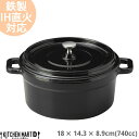 【送料無料】鉄製 ココット 740cc ブラック 黒 18×14.3×8.9cm 蓋付 取っ手付き スフレ 耐熱 IH対応 オーブン対応 直火対応 ホーロー仕上...