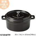 【送料無料】鉄製 ココット 740cc ブラウン 茶色 18×14.3×8.9cm 蓋付 取っ手付き スフレ 耐熱 IH対応 オーブン対応 直火対応 ホーロー仕上 おしゃれ 業務用 レストラン カフェ 光洋陶器 レンジ不可 食洗器不可