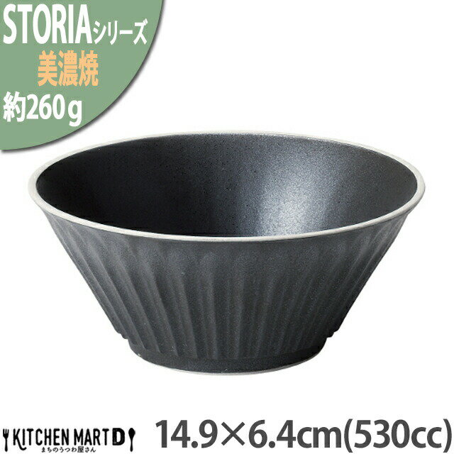 クリスタル ストーリア リストーン 14.9×6.4cm ボウル 丸 530cc 美濃焼 和食器 クリスタルブラック 黒 約260g 日本製 器 食器 サラダ 皿 丼 鉢 ボール おしゃれ 陶器 しのぎ 鎬 光洋陶器 食洗器対応 ラッピング不可