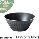 【楽天スーパーSALE 10%OFF 割引商品】ストーリア リストーン 13.5×6cm ボウル 丸 390cc 美濃焼 和食器 クリスタルブラック 黒 約20...