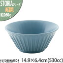 【楽天スーパーSALE 半額 割引商品】ストーリア リストーン 14.9×6.4cm ボウル 530cc 丸皿 美濃焼 和食器 スモーキーブルー ネイビー 約2...