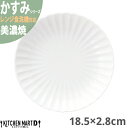 かすみ 白 18.5×2.8cm 丸皿 プレート 美濃焼 約310g 日本製 和食器 白磁 丸 丸い 皿 食器 取り皿 サラダ パン皿 朝食 おしゃれ 陶器 しのぎ 鎬 光洋陶器 レンジ対応 食洗器対応 ラッピング不可