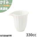 かすみ 白 酒器 約330cc 美濃焼 約200g 日本製 和食器 白磁 食器 朝食 おしゃれ 陶器 しのぎ 鎬 光洋陶器 レンジ対応 食洗器対応 ラッピング不...