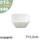 かすみ 白 7×3.3cm 正角深鉢 小鉢 美濃焼 約60g 約90cc 日本製 和食器 白磁 皿 鉢 ボウル 食器 サラダ 朝食 おしゃれ 陶器 しのぎ 鎬 光洋陶器 レンジ対応 食洗器対応 ラッピング不可