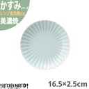 かすみ 青白 16.5×2.5cm 丸皿 プレート 美濃焼 約200g 日本製 和食器 青い 水色 ライトブルー 丸 丸い 皿 食器 取り皿 サラダ パン皿 朝食 おしゃれ 陶器 しのぎ 光洋陶器 レンジ対応 食洗器対応 ラッピング不可