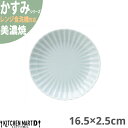 かすみ 青白 16.5×2.5cm 丸皿 プレート 美濃焼 約200g 日本製 和食器 青い 水色 ライトブルー 丸 丸い 皿 食器 取り皿 サラダ パン皿 朝食 おしゃれ 陶器 しのぎ 鎬 光洋陶器 レンジ対応 食洗器対応 ラッピング不可