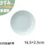 かすみ 青白 16.5×2.5cm 丸皿 プレート 美濃焼 約200g 日本製 和食器 青い 水色 ライトブルー 丸 丸い 皿 食器 取り皿 サラダ パン皿 朝食 おしゃれ 陶器 しのぎ 鎬 光洋陶器 レンジ対応 食洗器対応 ラッピング不可