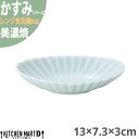 かすみ 青白 13×7.3×3cm 楕円皿 小 プレート 美濃焼 約70g 日本製 和食器 青い 水色 ライトブルー 丸 皿 食器 取り皿 サラダ パン皿 朝食 おしゃれ 陶器 しのぎ 光洋陶器 レンジ対応 食洗器対応 ラッピング不可