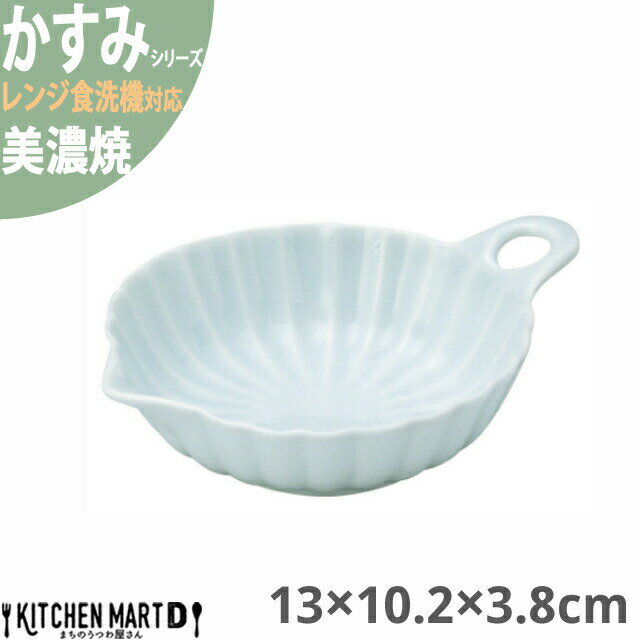 かすみ 青白 13×10.2×3.8cm 手付小鉢 美濃焼 約110g 日本製 和食器 青い 水色 ライトブルー 皿 鉢 丸 丸い 楕円 食器 サラダ 朝食 おしゃれ 陶器 しのぎ 鎬 光洋陶器 レンジ対応 食洗器対応 ラッピング不可