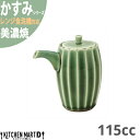 かすみ 緑 醤油さし 約120cc 美濃焼 約80g 日本製 和食器 織部 グリーン 食器 朝食 おしゃれ 陶器 しのぎ 鎬 光洋陶器 レンジ対応 食洗器対応