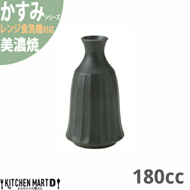 【楽天スーパーSALE 10％ 割引】かすみ 黒 1合徳利 約170cc 美濃焼 約130g 日本製 和食器 黒い ブラック 食器 朝食 おしゃれ 陶器 しのぎ 鎬 光洋陶器 レンジ対応 食洗器対応 ラッピング不可