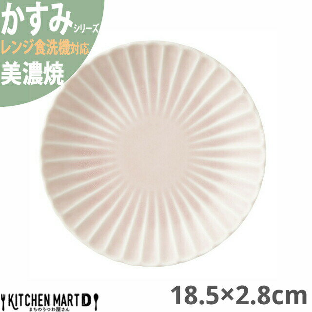 かすみ さくら 18.5×2.8cm 丸皿 プレート 美濃焼 約310g 日本製 和食器 ピンク 桜