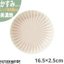 かすみ さくら 16.5×2.5cm 丸皿 プレート 美濃焼 約200g 日本製 和食器 ピンク 桜色 丸 丸い 皿 食器 取り皿 サラダ パン皿 朝食 おしゃれ 陶器 しのぎ 鎬 光洋陶器 レンジ対応 食洗器対応 ラッピング不可