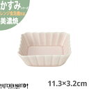 かすみ さくら 11.3×3.2cm 浅角鉢 小鉢 美濃焼 約150g 日本製 和食器 皿 鉢 ボウル 食器 サラダ 朝食 おしゃれ 陶器 しのぎ 鎬 光洋陶器 レンジ対応 食洗器対応 ラッピング不可