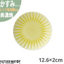 かすみ 黄 12.6×2cm 丸皿 プレート 美濃焼 約140g 日本製 和食器 イエロー 黄色 丸 丸い 皿 食器 小皿 醤油皿 取り皿 サラダ 朝食 おしゃれ 陶器 しのぎ 鎬 光洋陶器 レンジ対応 食洗器対応 ラッピング不可