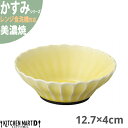 かすみ 黄 12.7×4cm 浅 ボウル 美濃焼 約140g 約250cc 日本製 イエロー 黄色 和食器 皿 鉢 丸 丸い 食器 サラダ ヨーグルト 朝食 おしゃれ 陶器 しのぎ 鎬 光洋陶器 レンジ対応 食洗器対応 ラッピング不可