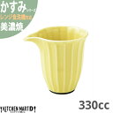 かすみ 黄 酒器 約330cc 美濃焼 約200g 約330cc 冷酒 日本酒 日本製 イエロー 黄色 和食器 食器 朝食 おしゃれ 陶器 しのぎ 鎬 光洋陶器...