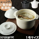 【選べる2色】直火専用 ご飯炊き 土鍋 美濃焼 1合炊き 日本製 耐熱 直火対応 白 黒 おしゃれ かわいい 1人暮らし 新生活 ソロキャンプ キャンプ 引っ越...