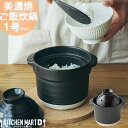 直火専用 ご飯炊き 土鍋 美濃焼 1合炊き 黒 ブラック 日本製 耐熱 直火対応 白 黒 おしゃれ かわいい 1人暮らし 新生活 ソロキャンプ キャンプ 引っ越祝い 誕生日 ギフト プレゼント 陶器