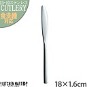 【最大2000円OFFクーポン お買い物マラソン】デュール 18.5cm デザートナイフ 13-10 ステンレス カトラリー【1本単位 or 5本SET販売】【...
