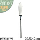【最大2000円OFFクーポン お買い物マラソン】デュール 20.5cm フィッシュナイフ 18-10 ステンレス カトラリー【1本単位 or 5本SET販売】...