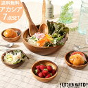 【店内全品ポイント5倍 5/6までGW限定】送料無料 送料込 アカシア ラウンド 丸 B ボウル 7点 セット SET (大きいボウル 小皿 スプーン&フォーク...