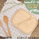 ボヌール ランチプレート 1つ仕切り ダイアゴナル 21.8×17.4cm 木製 木 子供 Bonheur ワンプレート キッズ 食器 仕切り皿 カフェ おしゃれ かわいい ウッドバーニング 不二貿易 即納 即日配送